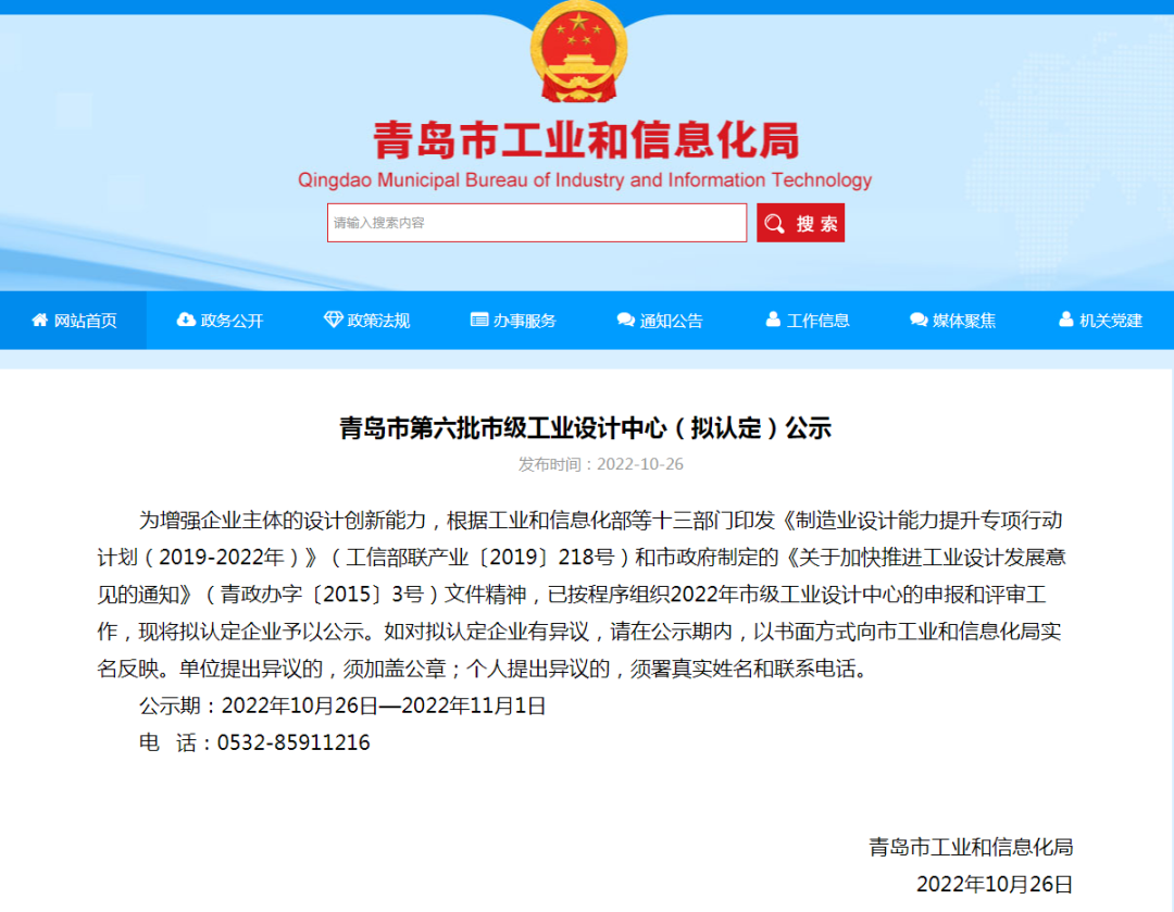 喜報(bào)!銳智智能獲評(píng)青島市工業(yè)設(shè)計(jì)中心 喜報(bào)!銳智智能獲評(píng)青島市工業(yè)設(shè)計(jì)中心