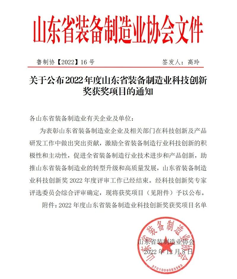 喜報!銳智智能榮獲“2022年度山東省裝備制造業(yè)科技創(chuàng)新獎”! 喜報!銳智智能榮獲“2022年度山東省裝備制造業(yè)科技創(chuàng)新獎”!
