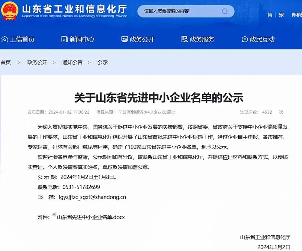 喜報！銳智智能入選“山東省先進中小企業”！