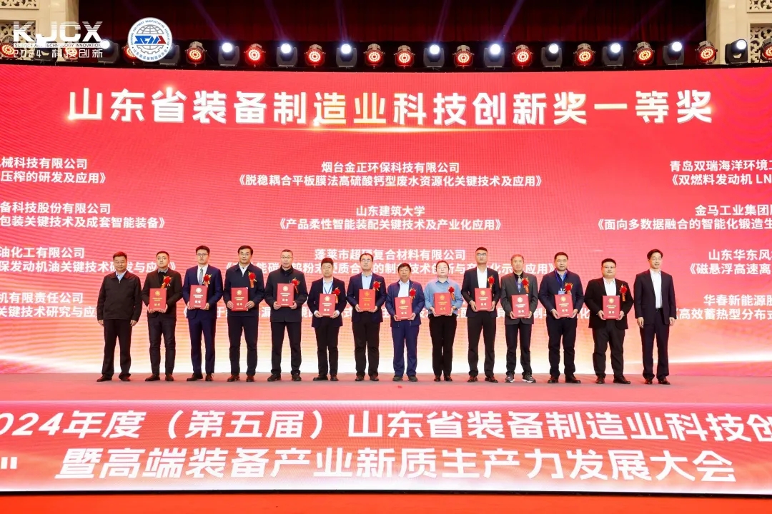 喜報！銳智智能榮獲“2024年度山東省裝備制造業科技創新獎”一等獎、“2024年度科技創新示范企業”！