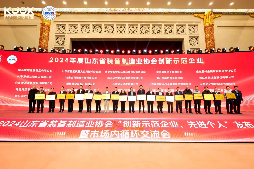 喜報！銳智智能榮獲“2024年度山東省裝備制造業科技創新獎”一等獎、“2024年度科技創新示范企業”！