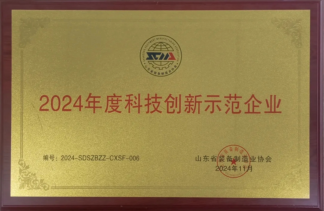 喜報！銳智智能榮獲“2024年度山東省裝備制造業科技創新獎”一等獎、“2024年度科技創新示范企業”！