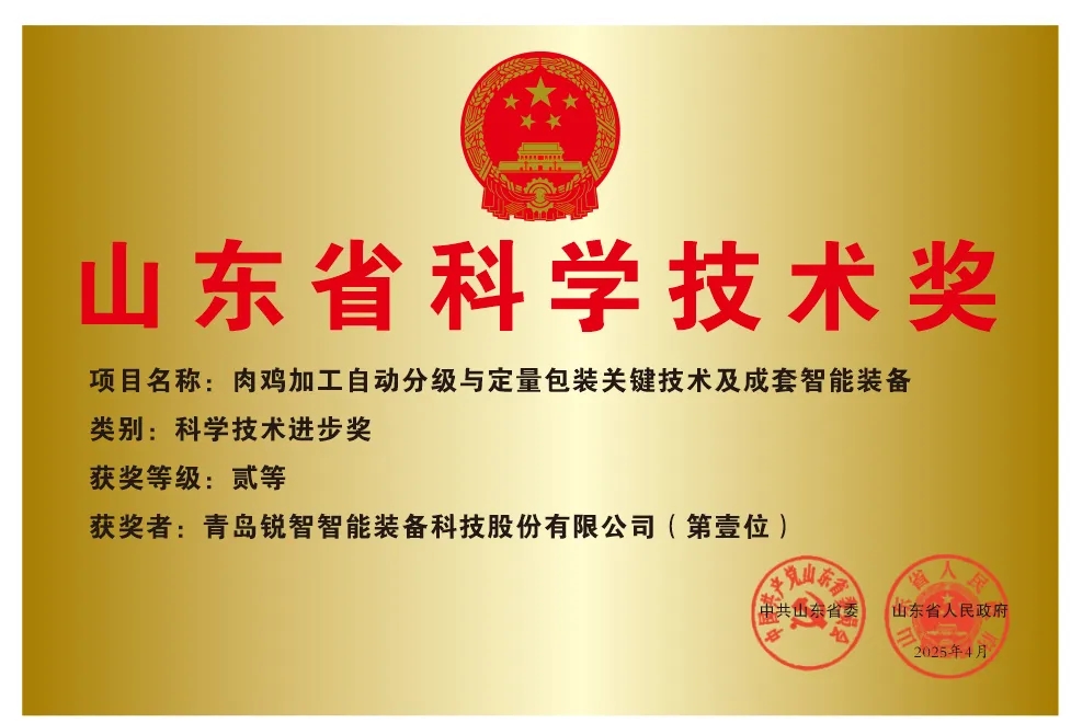 喜報！銳智智能榮獲2024年度山東省科學技術進步獎