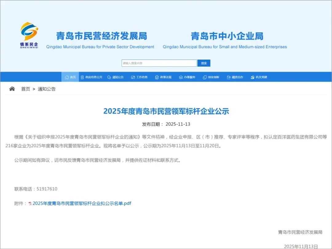 喜報！銳智智能再度榮膺2025年度青島市民營領軍標桿企業！